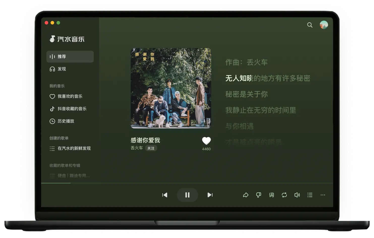 汽水音乐电脑版界面
